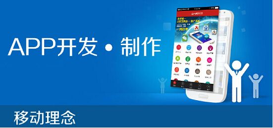 成都APP開發(fā)定制公司那么多，要怎么選擇呢？