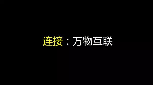 姚欣：不要留戀互聯(lián)網(wǎng)+時(shí)代，下一站是AI+時(shí)代