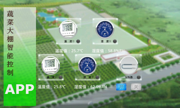 蔬菜大棚智能遠程控制APP開發(fā)